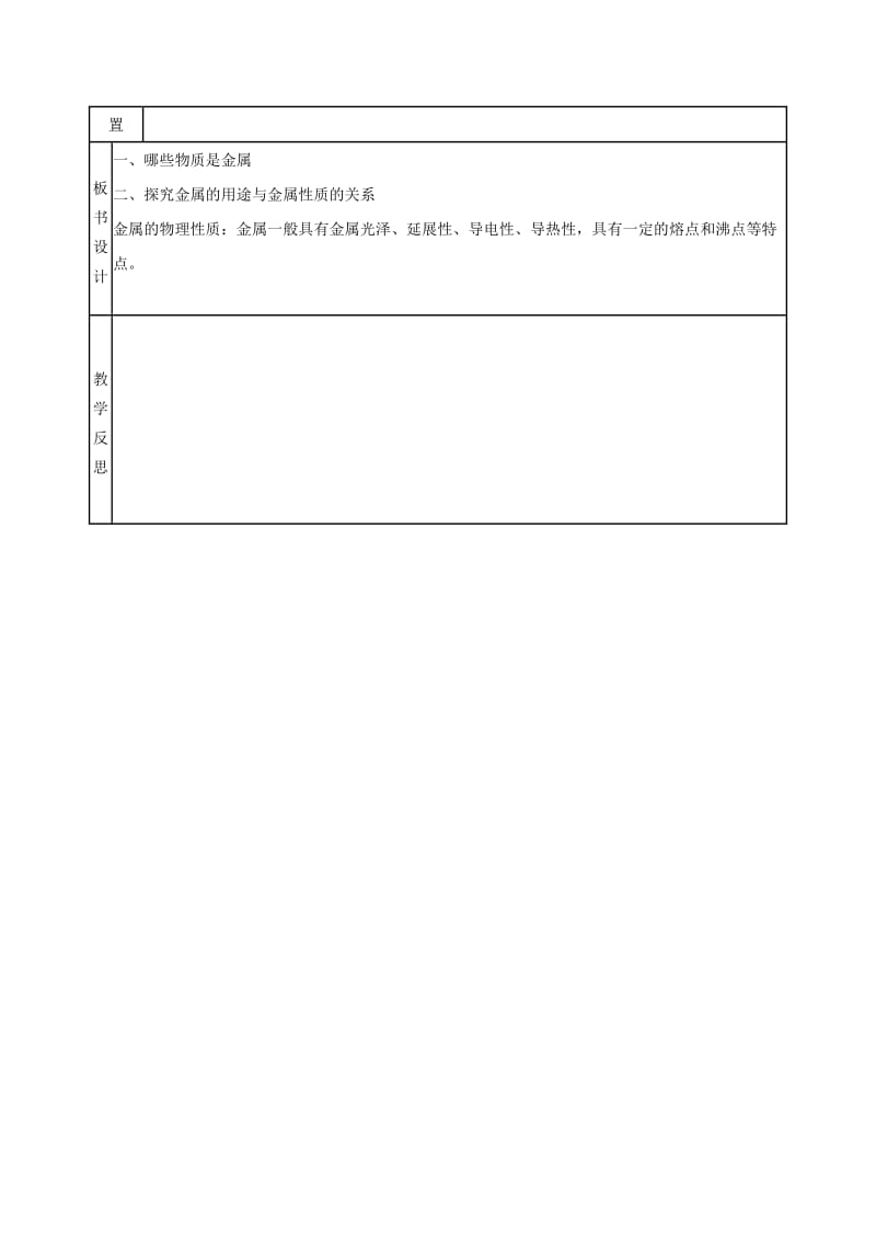 2019-2020年九年级科学上册 1.5 寻找金属变化的规律（第1课时）教案 浙教版.doc_第3页