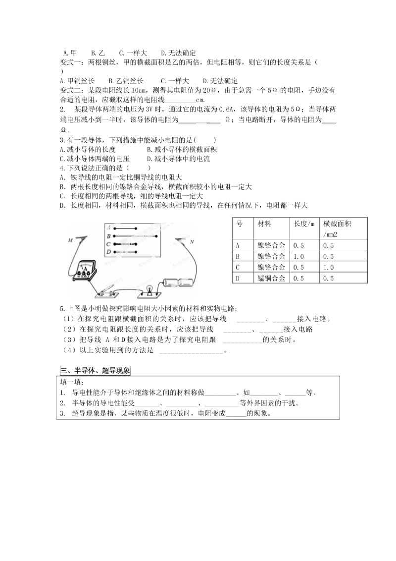 2019-2020年九年级物理上册 16.3 电阻学案（新版）新人教版.doc_第2页