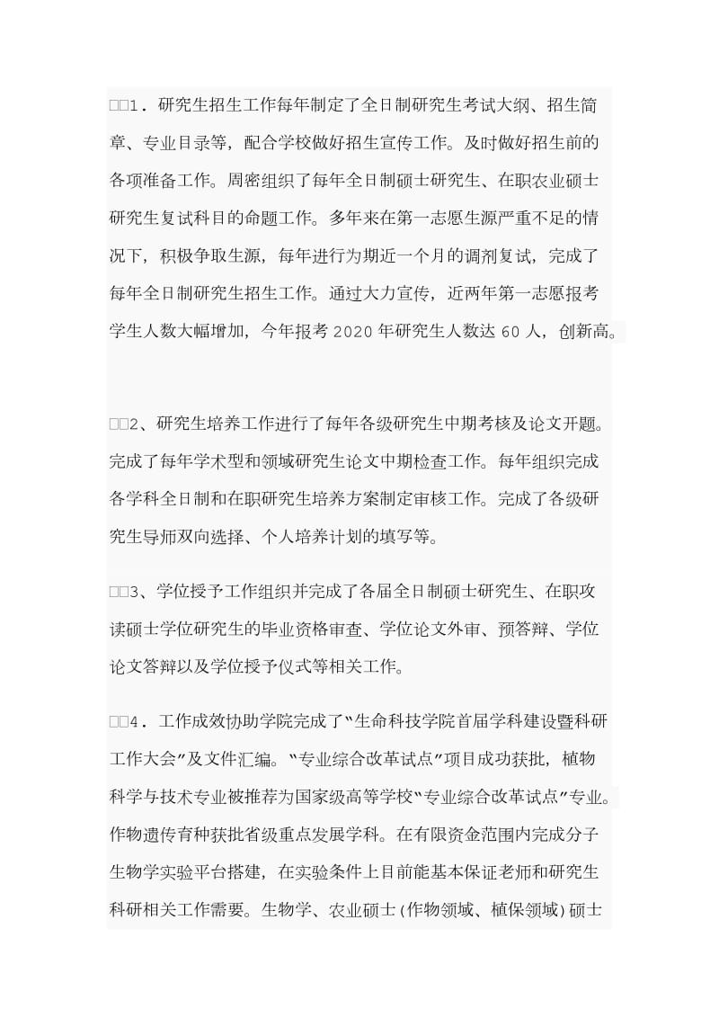 某学院副院长任期述职总结_第2页