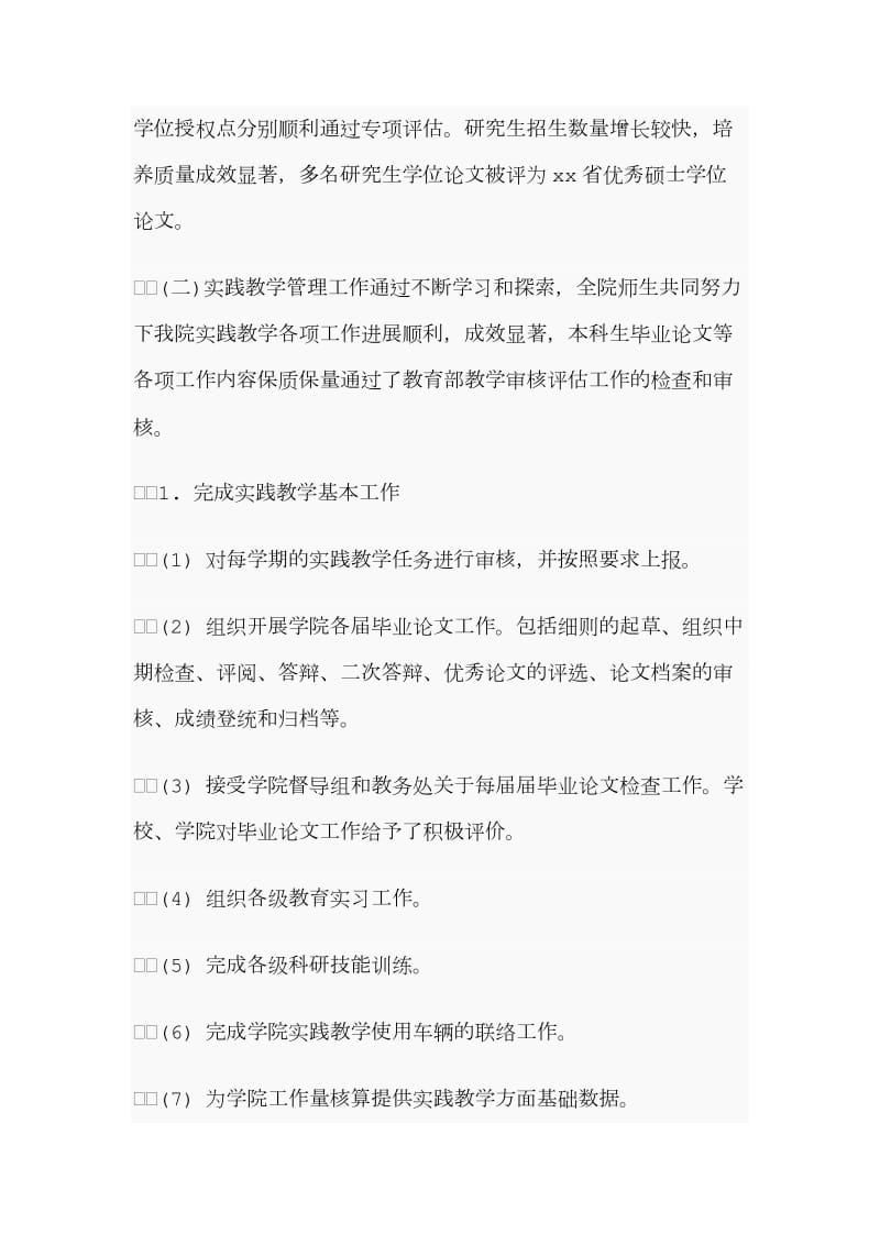 某学院副院长任期述职总结_第3页