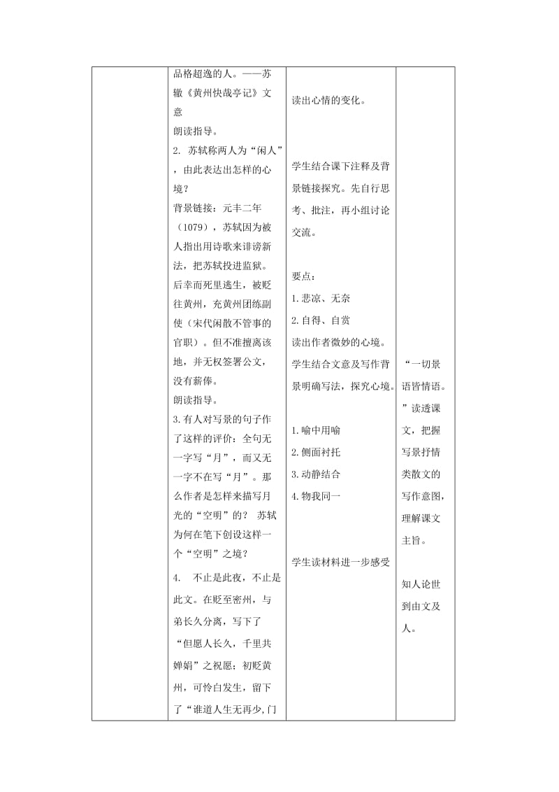 2019-2020年八年级语文上册 17 记承天寺夜游教案 苏教版.doc_第3页