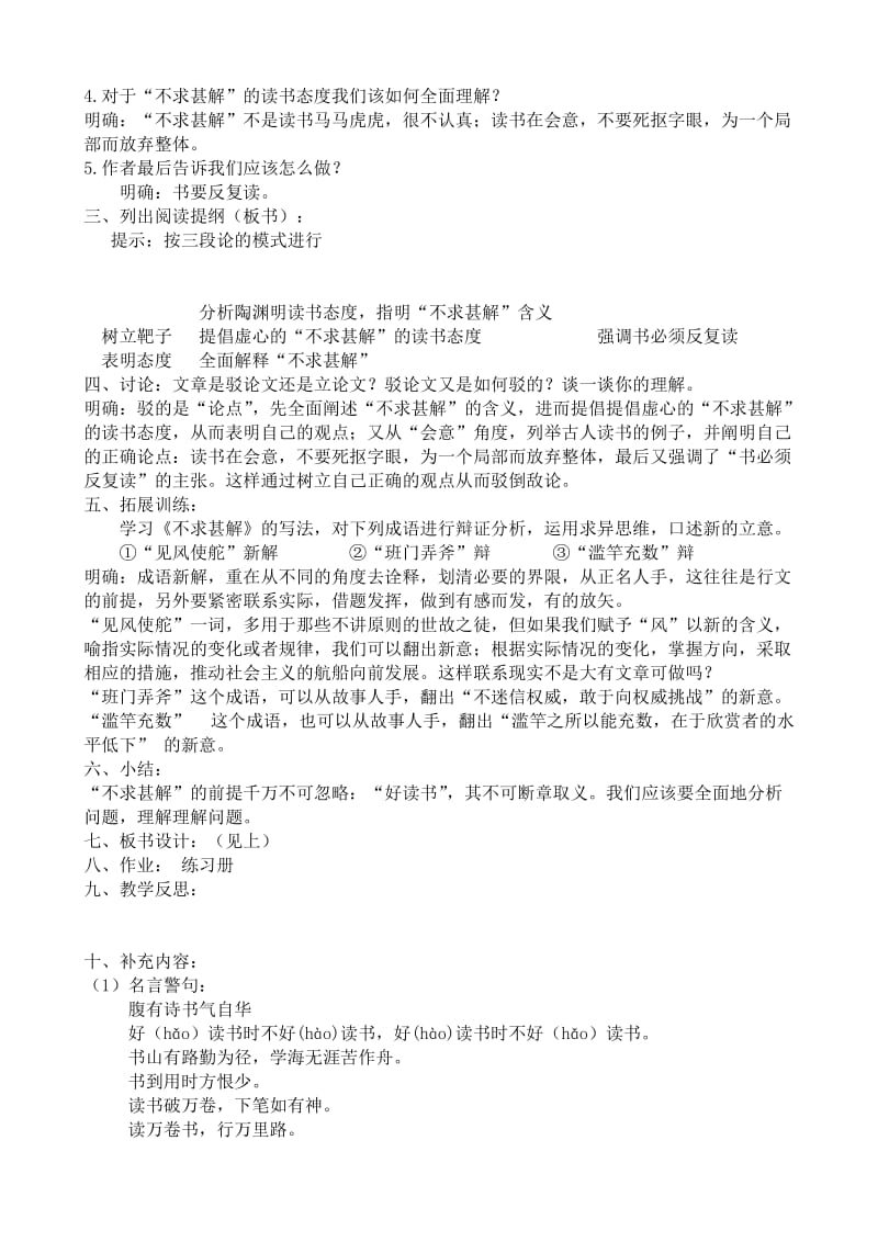 2019-2020年八年级语文 短文两篇 谈读书 不求甚解教案3.doc_第3页