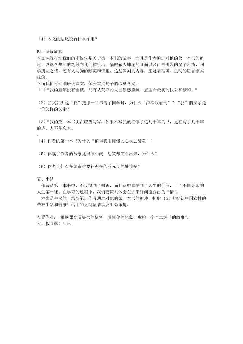 2019-2020年八年级语文下册 3《我的第一本书》教学案（无答案）（新版）新人教版.doc_第2页