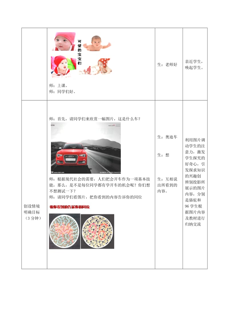 八年级生物上册 4.4.5《人类优生与基因组计划》教案1 （新版）济南版.doc_第2页