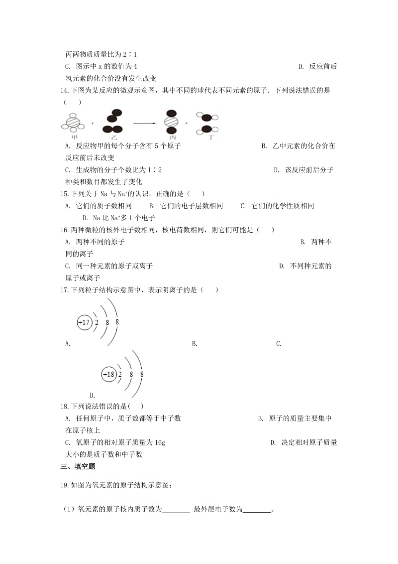 2019中考化学专题练习 原子的结构（含解析）.doc_第3页