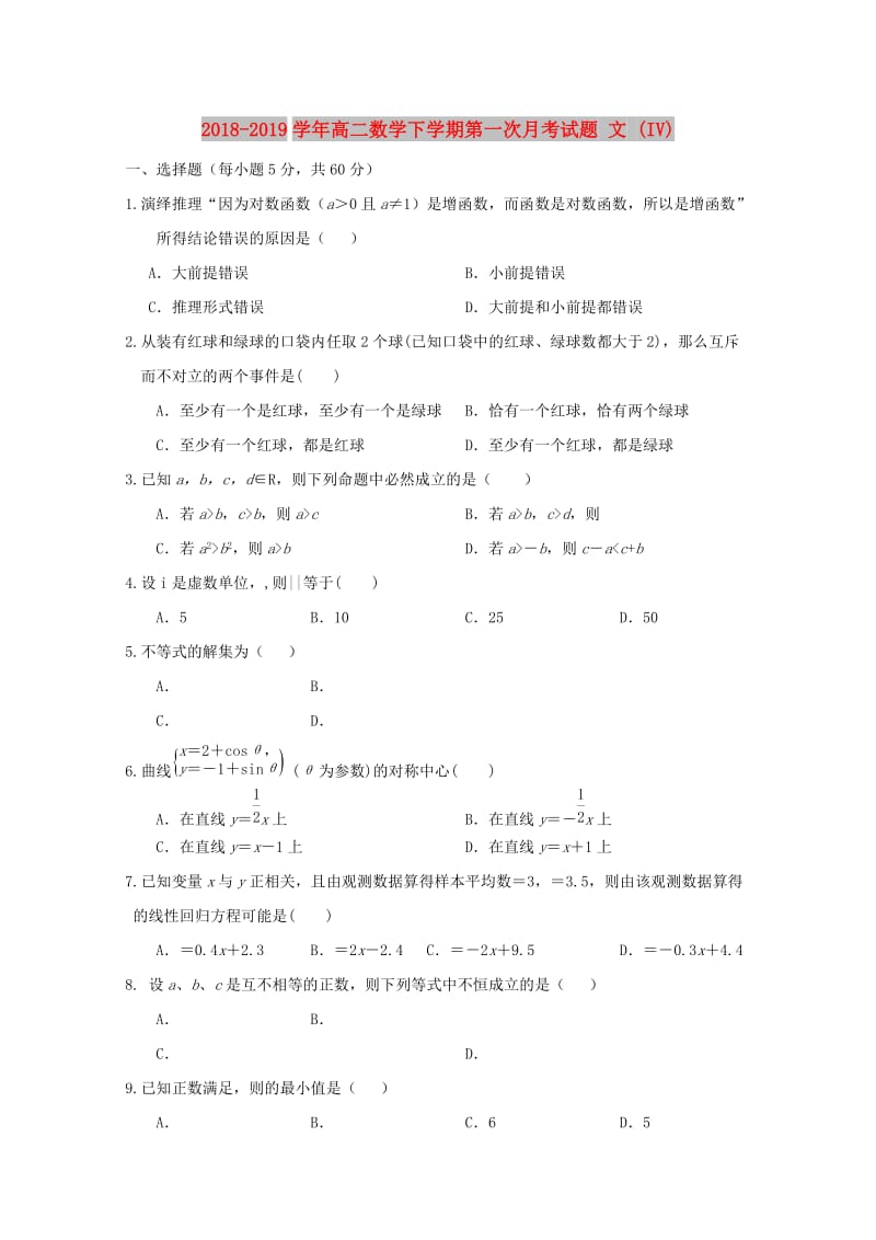 2018-2019学年高二数学下学期第一次月考试题 文 (IV).doc_第1页