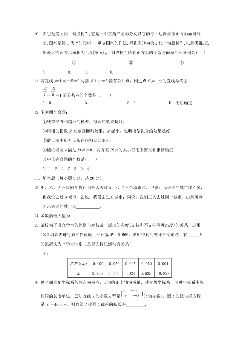 2018-2019学年高二数学下学期第一次月考试题 文 (IV).doc_第2页