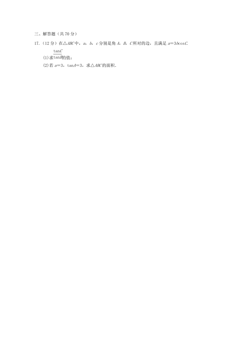 2018-2019学年高二数学下学期第一次月考试题 文 (IV).doc_第3页