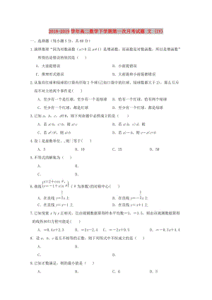 2018-2019學(xué)年高二數(shù)學(xué)下學(xué)期第一次月考試題 文 (IV).doc