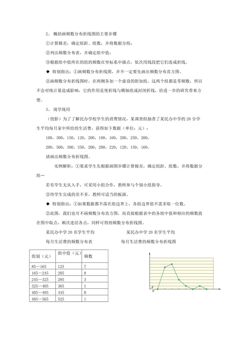 2019-2020年八年级数学下册 3.3 频数分布折线图教案 浙教版.doc_第2页