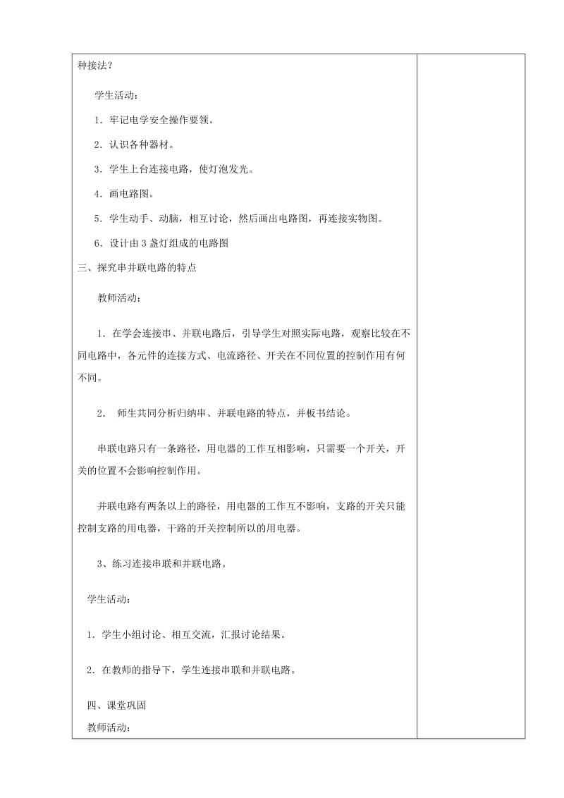 2019-2020年九年级物理全册 15.3 串联和并联教案 （新版）新人教版(V).doc_第2页