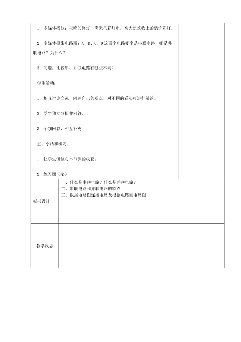 2019-2020年九年级物理全册 15.3 串联和并联教案 （新版）新人教版(V).doc_第3页