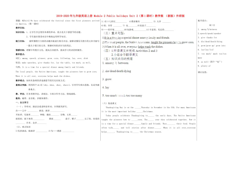 2019-2020年九年级英语上册 Module 2 Public holidays Unit 2（第1课时）教学案 （新版）外研版.doc_第1页