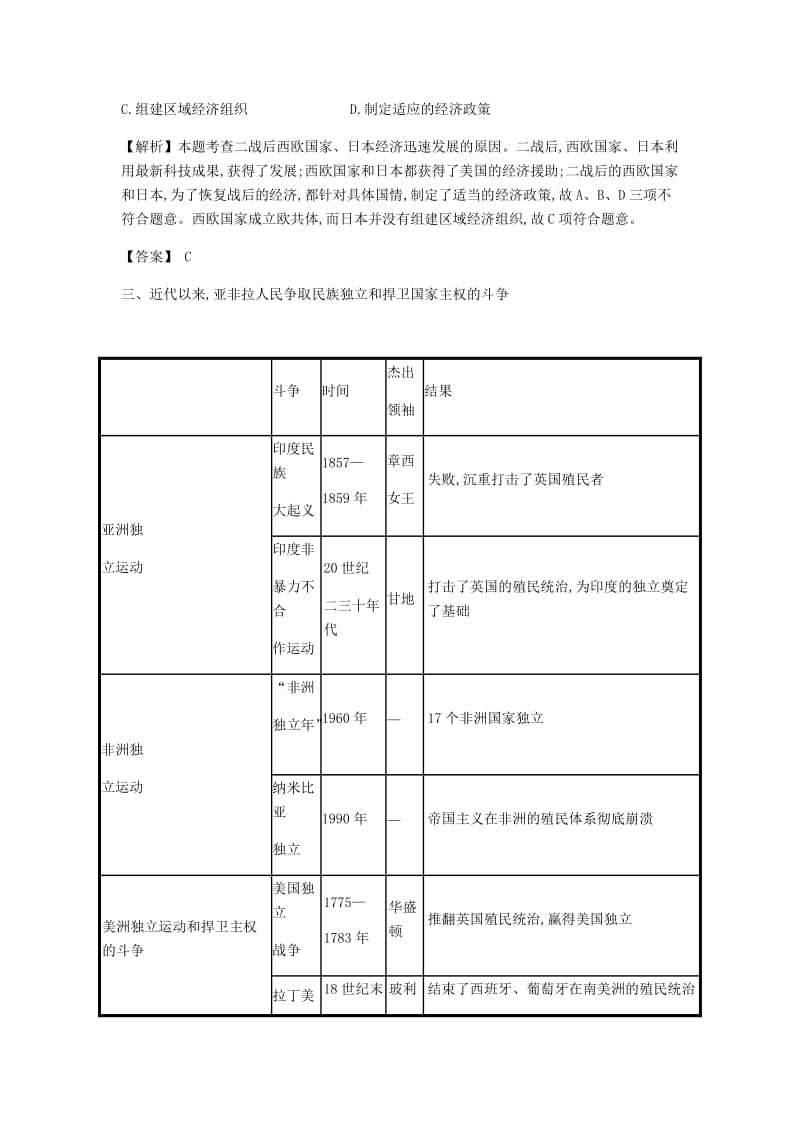 2019春九年级历史下册 第四单元 两极格局下的世界单元提升课时作业 北师大版.doc_第3页