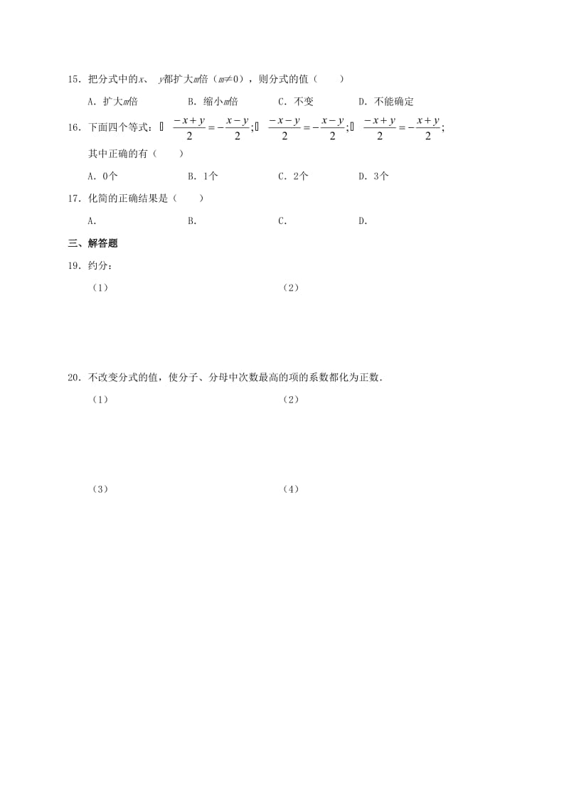 2019版九年级数学暑期作业分式与分式方程测试2分式的基本性质鲁教版五四制.doc_第2页