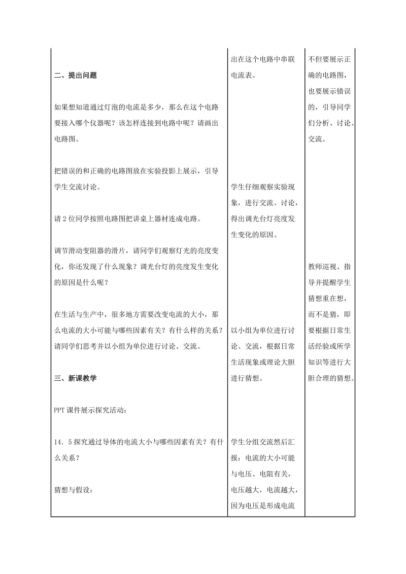 2019-2020年九年级物理全册 17.2 欧姆定律教案 （新版）新人教版.doc_第2页