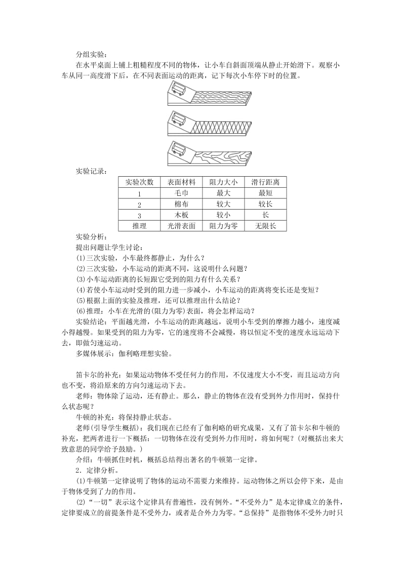 2019年春八年级物理下册 第八章 第1节 牛顿第一定律（第1课时 牛顿第一定律）教案 （新版）新人教版.doc_第2页