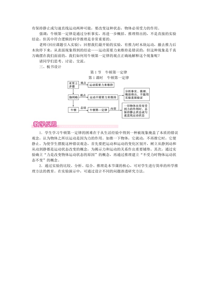 2019年春八年级物理下册 第八章 第1节 牛顿第一定律（第1课时 牛顿第一定律）教案 （新版）新人教版.doc_第3页
