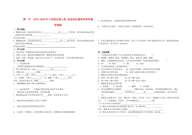 2019-2020年八年级生物上册 昆虫的生殖和发育学案 济南版.doc_第1页