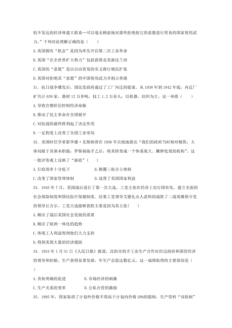 2019届高三历史上学期第一次月考试题 (II).doc_第2页