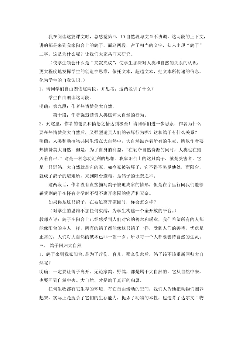 2019-2020年八年级语文上册 明天不封阳台公开教案 苏教版.doc_第2页