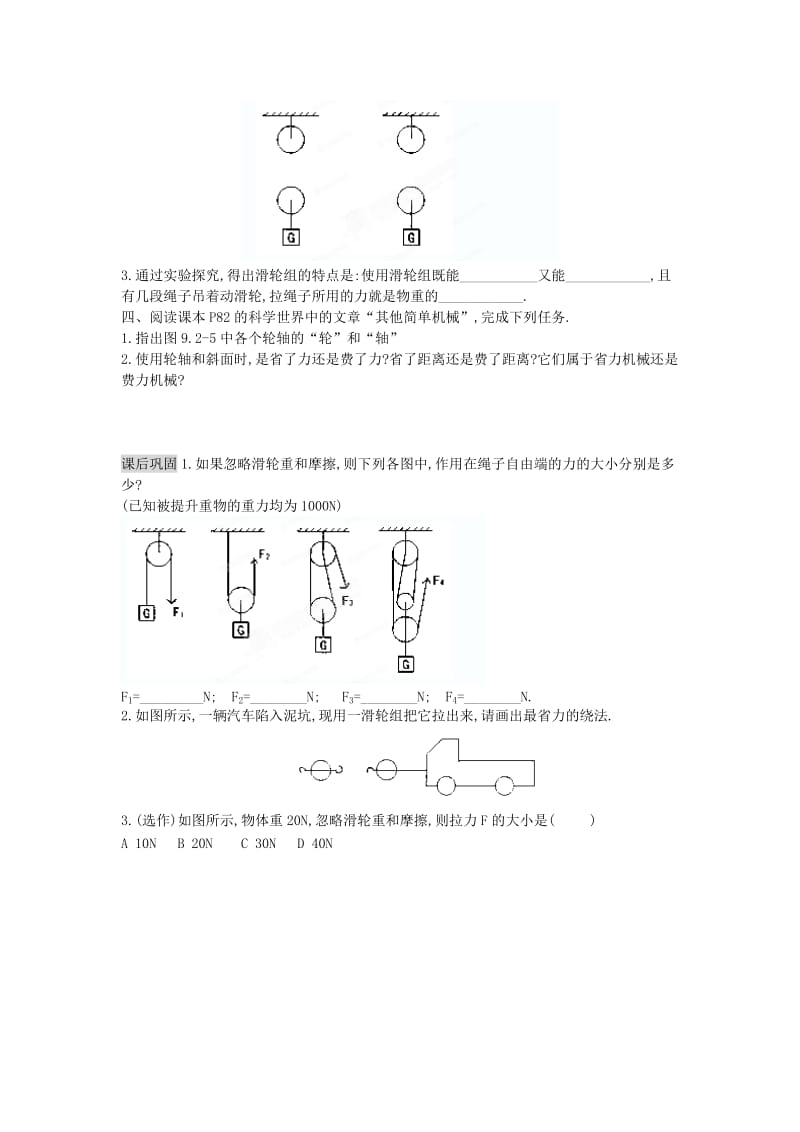 2019-2020年九年级物理《13.5 其他简单机械》导学案 人教新课标版.doc_第2页