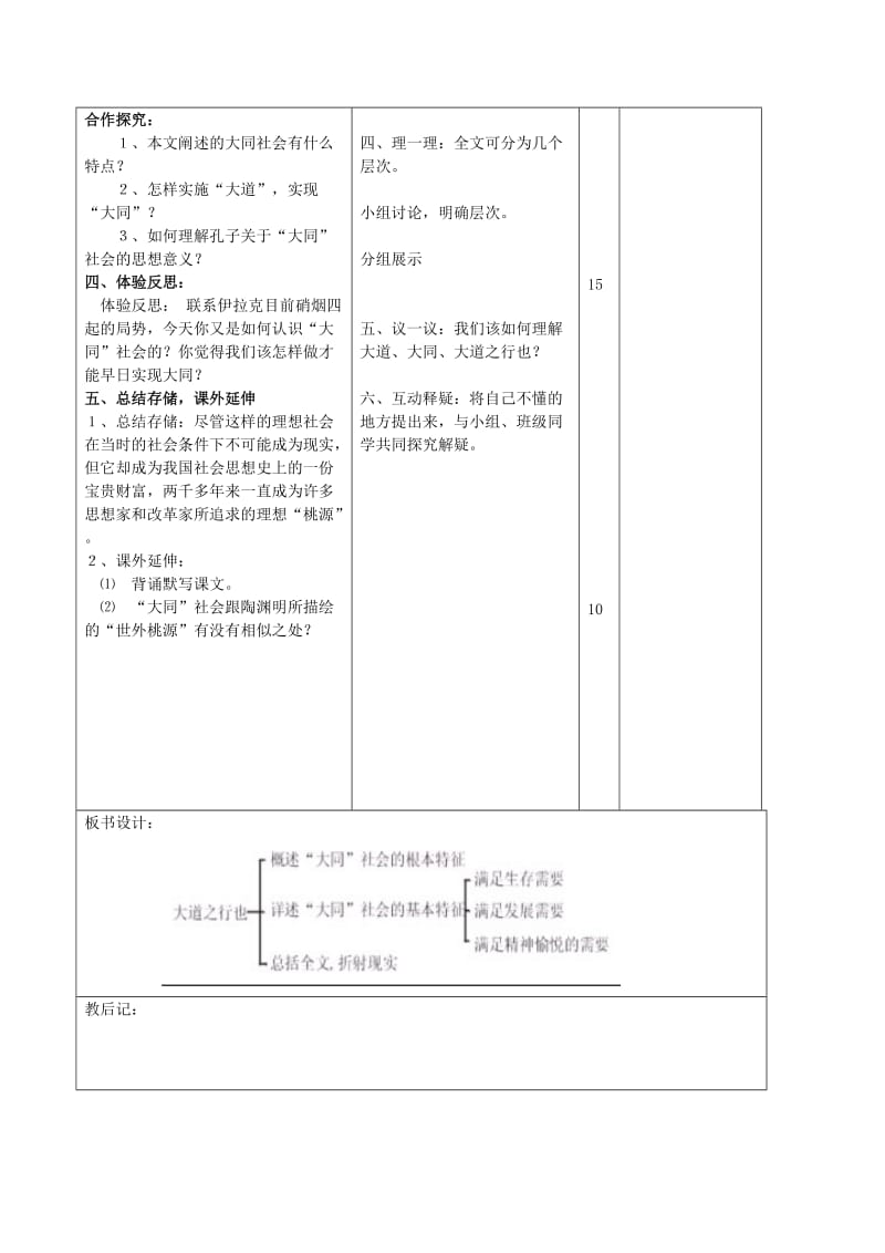 2019-2020年八年级语文上册《第24课 大道之行也》教案 新人教版.doc_第2页