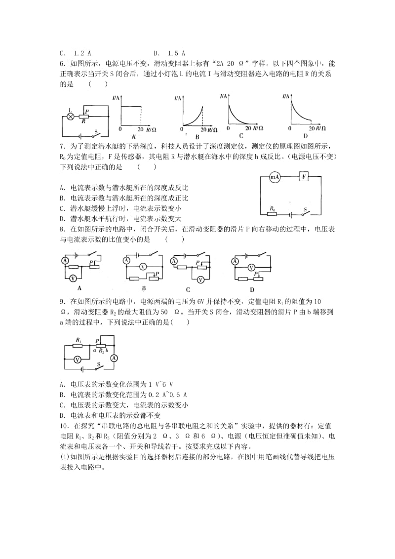 2019-2020年九年级物理上册14.4欧姆定律的应用第2课时练习题新版苏科版.doc_第2页