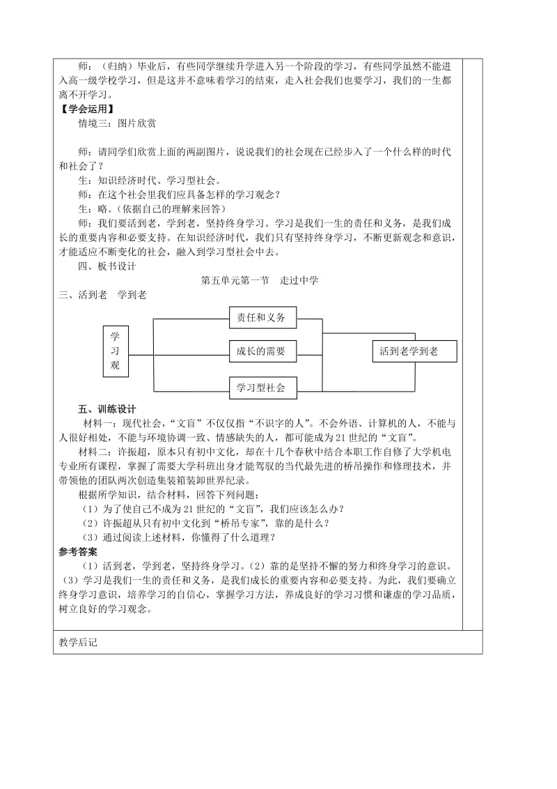 2019-2020年九年级政治全册 第十三节 走向新起点 第三课时活到老学到老教案 湘教版.doc_第2页