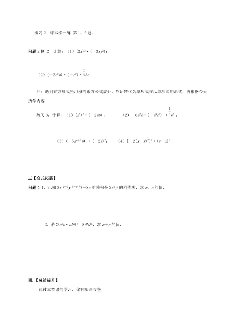 2019版七年级数学下册第9章从面积到乘法公式9.1单项式乘单项式学案新版苏科版.doc_第2页