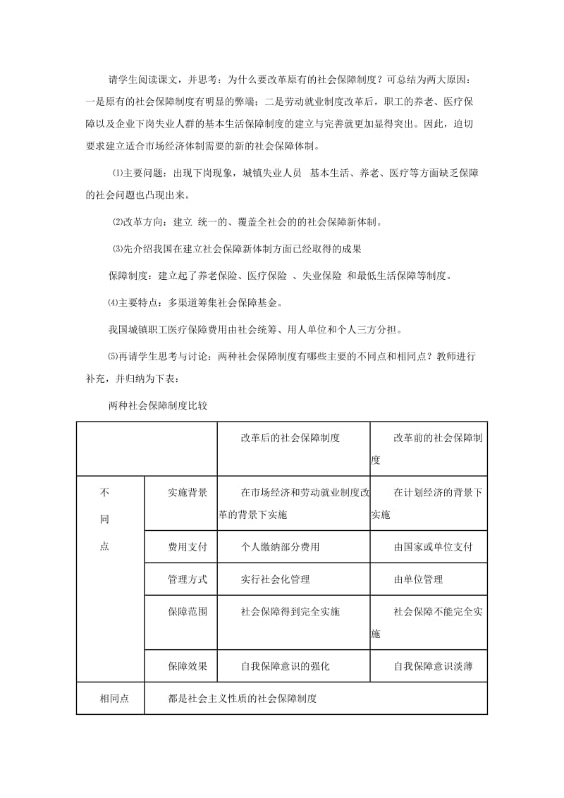 2019-2020年八年级历史下册 第21课《劳动就业和社会保障》教案 华东师大版.doc_第3页