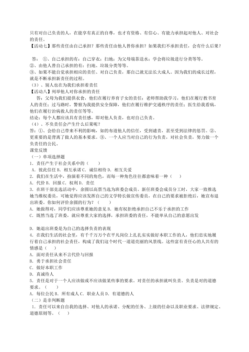 2019-2020年九年级政治全册 1.1.1 我对谁负责 谁对我负责学案1 新人教版.doc_第3页