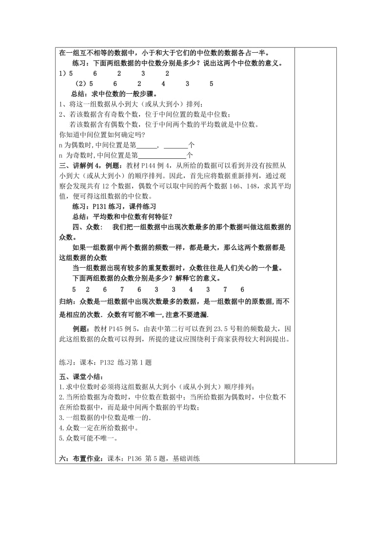 2019-2020年八年级数学下册《20.1.2中位数和众数》教案 新人教版.doc_第2页