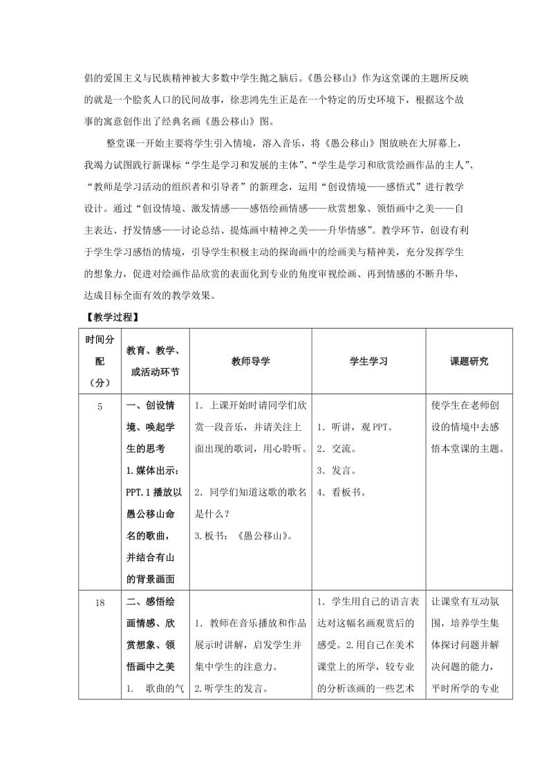 2019-2020年九年级语文下册 第16课《愚公移山》教案 苏教版.doc_第3页