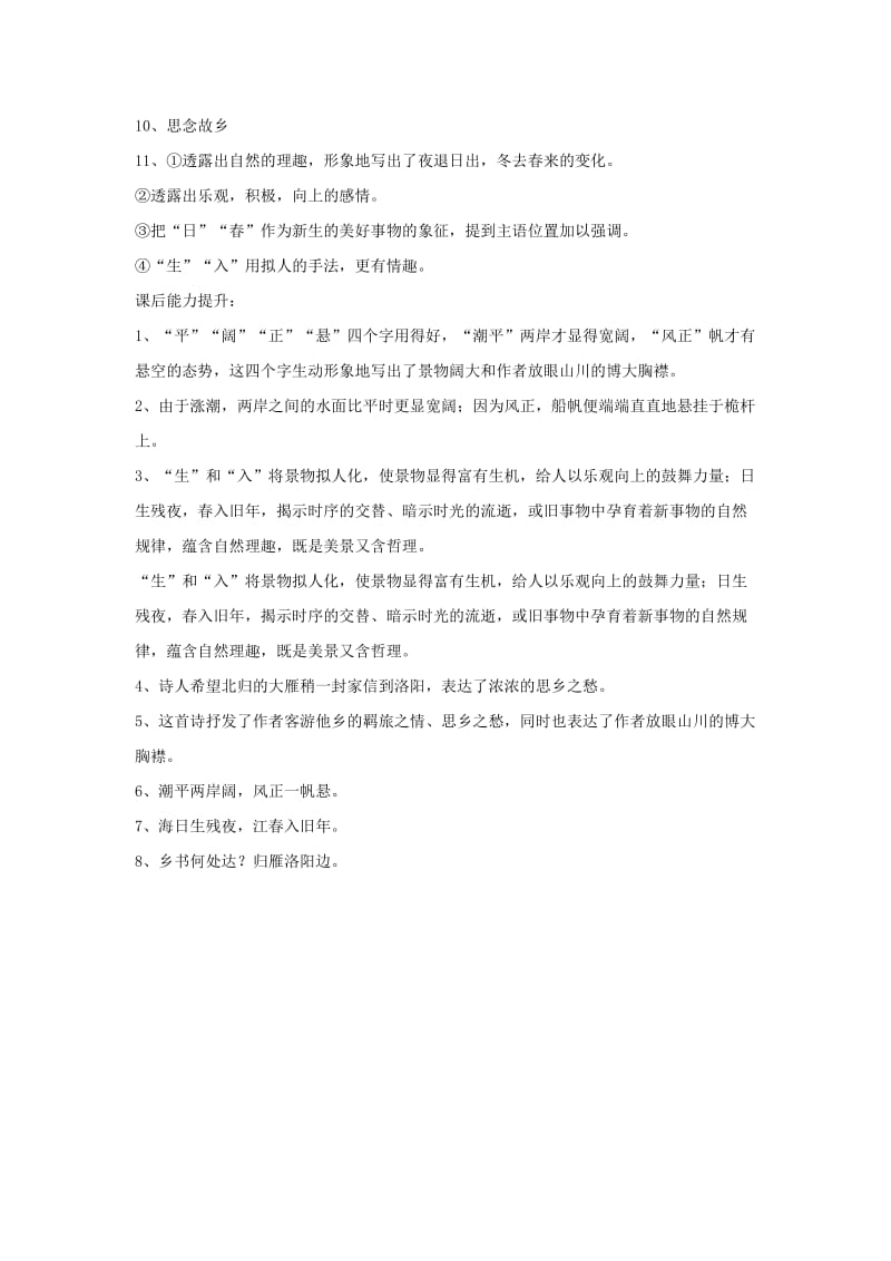 2019-2020年八年级语文上册第一单元二格律诗五首次北固山下同步练习长春版.doc_第3页