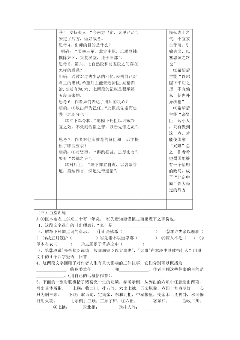 2019-2020年九年级语文上册 24《出师表》（第3课时）教学案 （新版）新人教版.doc_第2页