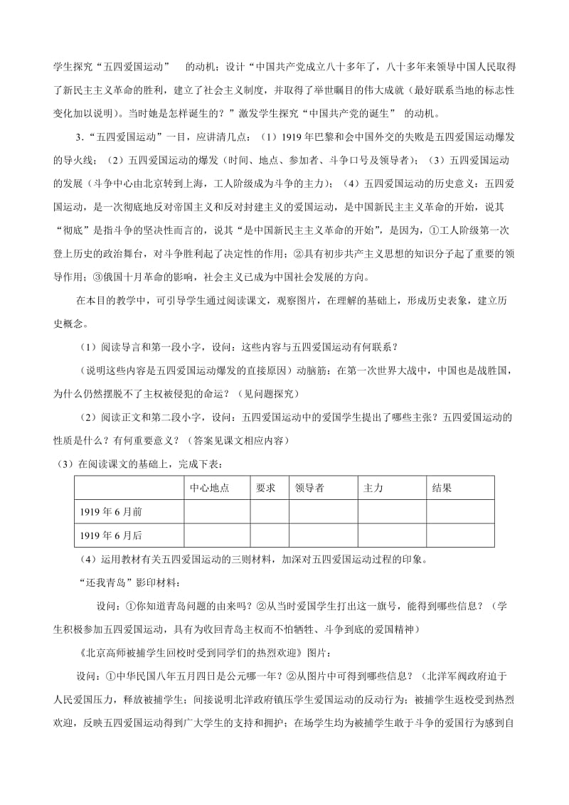 2019-2020年八年级历史人教版五四爱国运动和中国共产党的成立(I).doc_第2页