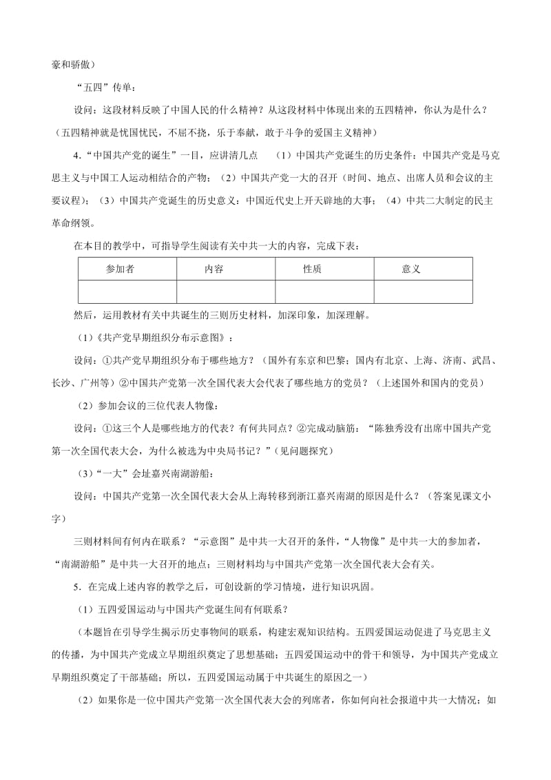 2019-2020年八年级历史人教版五四爱国运动和中国共产党的成立(I).doc_第3页