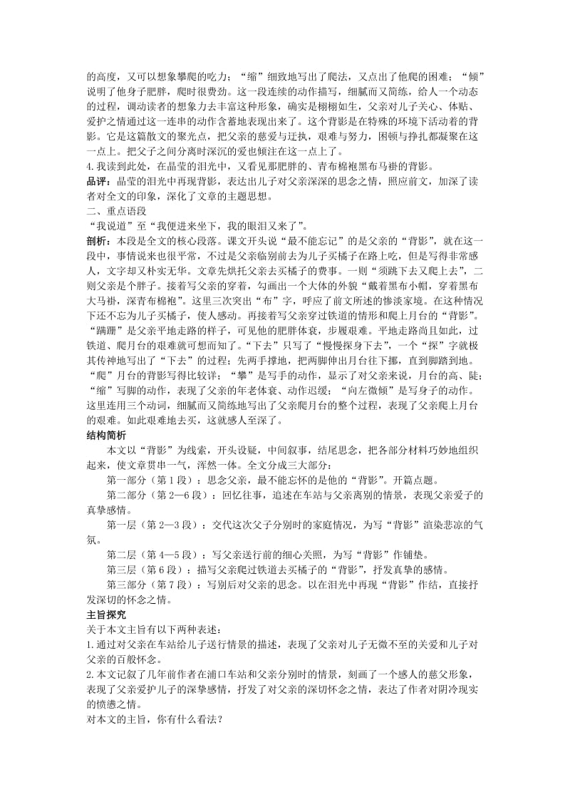 2019-2020年八年级语文上册 第十一课 背影名师导航 苏教版.doc_第2页