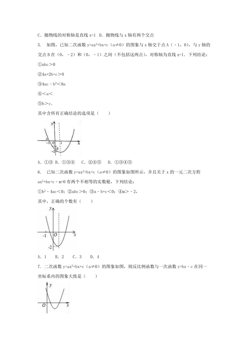 中考数学 考前小题狂做 专题13 二次函数（含解析）.doc_第2页