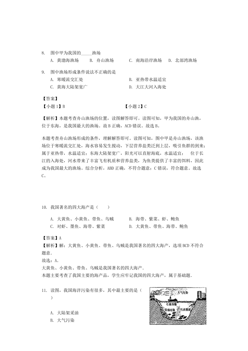 2019-2020年八年级地理下册10.1辽阔的海域练习新版商务星球版.doc_第3页