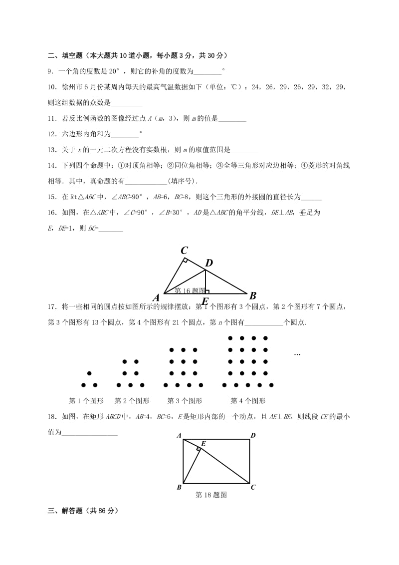 2019版九年级数学下学期第二次模拟考试试题无答案.doc_第2页