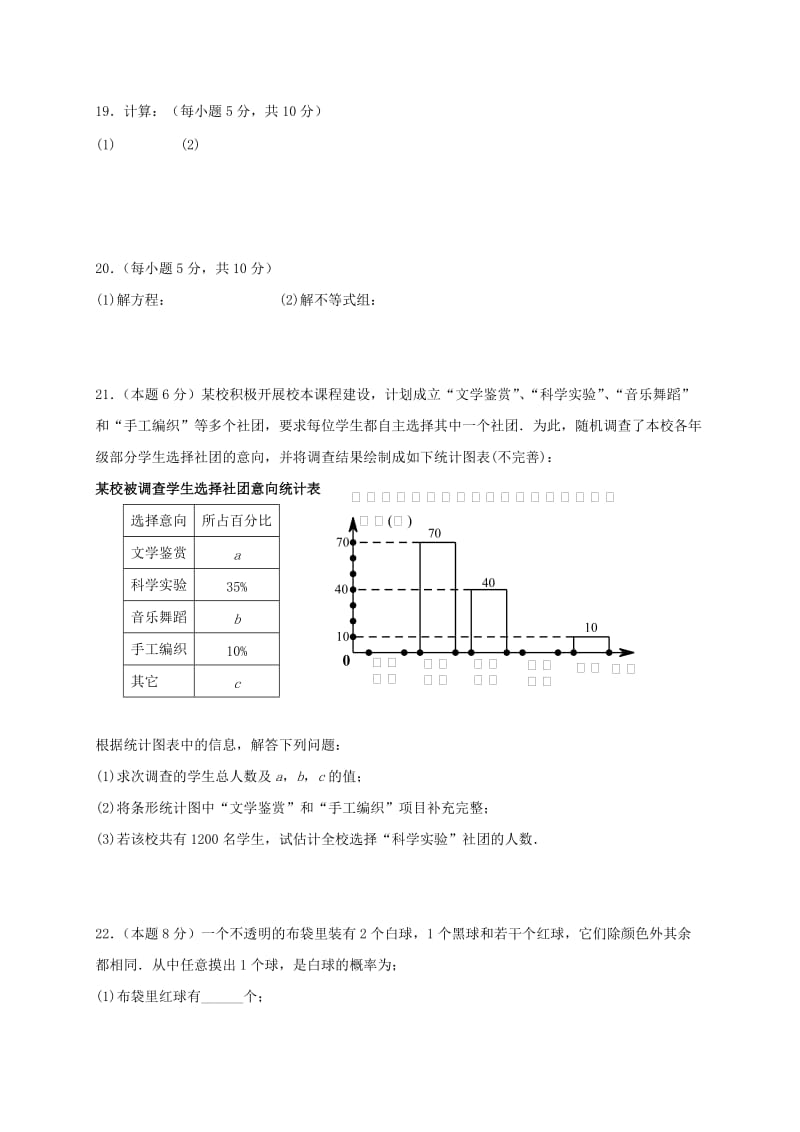 2019版九年级数学下学期第二次模拟考试试题无答案.doc_第3页