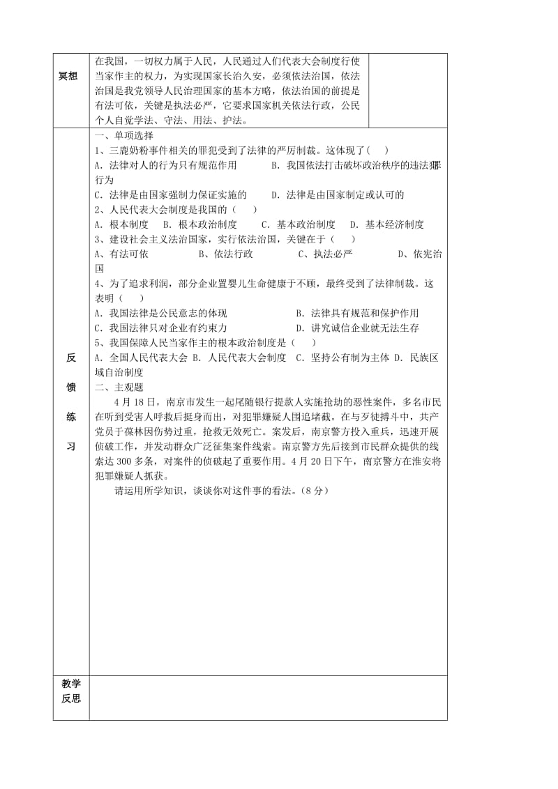 2019-2020年九年级政治全册 第六课 参与政治生活教学案 新人教版.doc_第2页