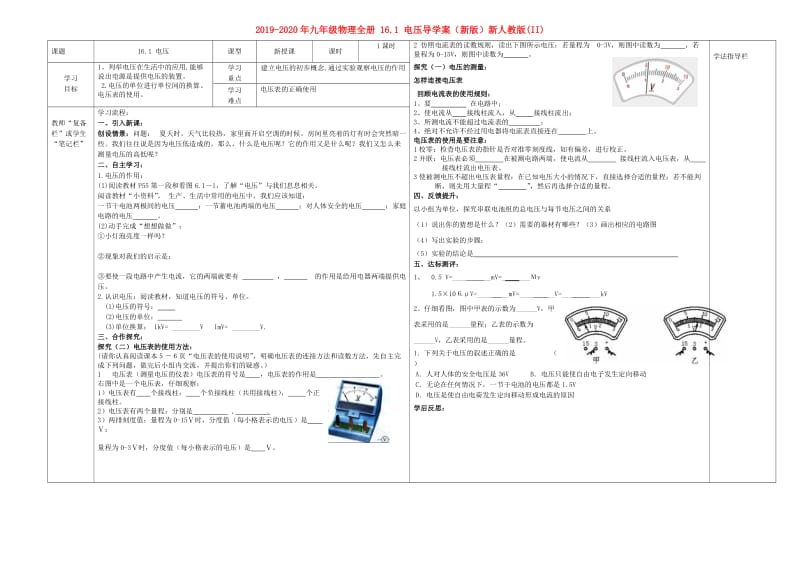 2019-2020年九年级物理全册 16.1 电压导学案（新版）新人教版(II).doc_第1页