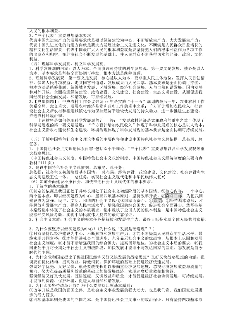 2019-2020年九年级政治全册 第8课 拥护党的领导复习学案 苏教版.doc_第2页