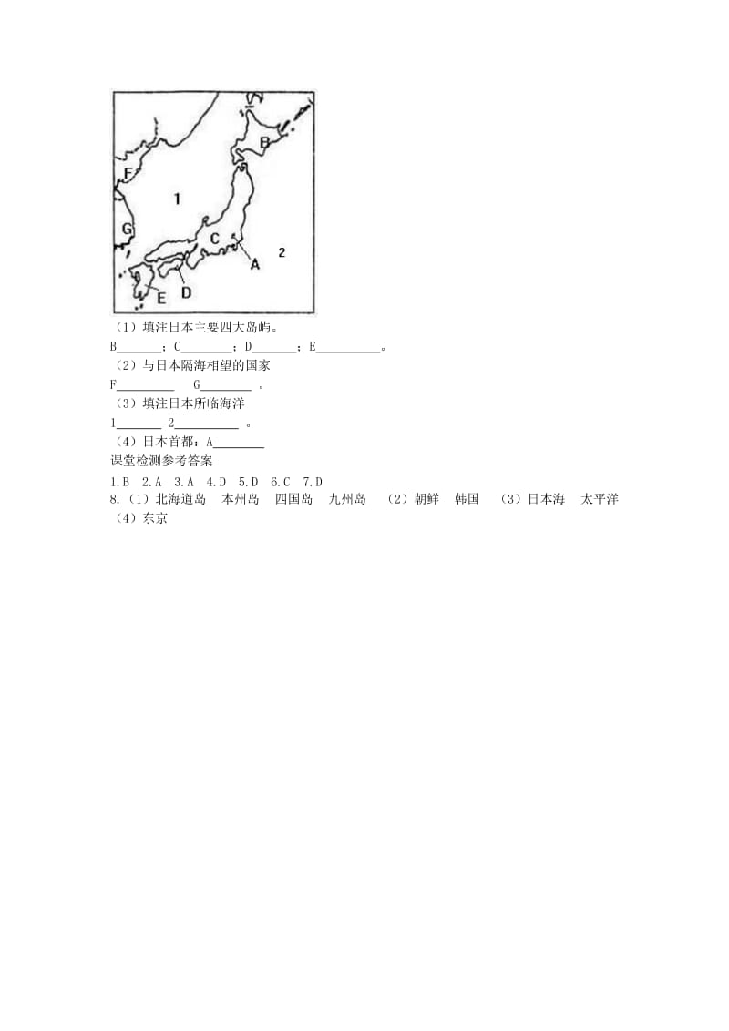 2019年春七年级地理下册 第七章 第一节 日本学案1（答案不全）（新版）新人教版.doc_第2页