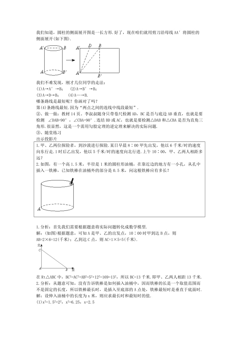 2019-2020年八年级数学上册 1.3 蚂蚁怎样走最近教案 北师大版.doc_第2页