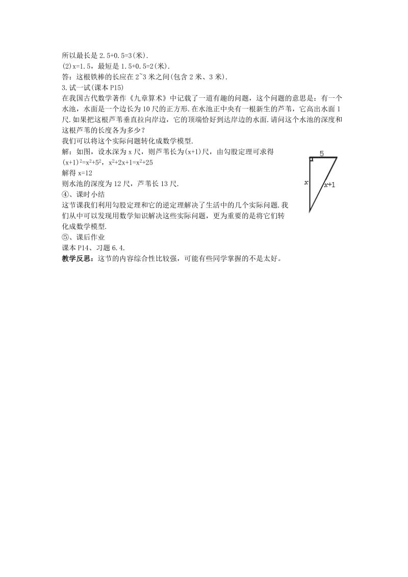 2019-2020年八年级数学上册 1.3 蚂蚁怎样走最近教案 北师大版.doc_第3页