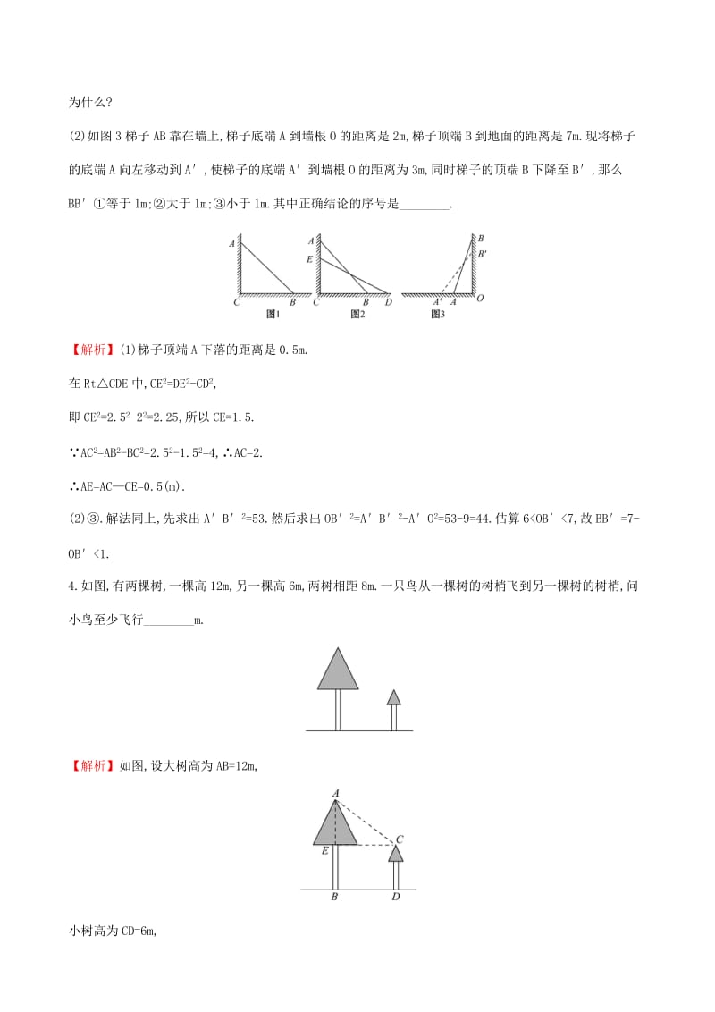 2019-2020年八年级数学下册第17章勾股定理17.1勾股定理一课一练基础闯关2含解析新版新人教版.doc_第2页